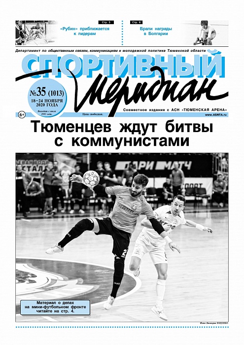 «Спортивный Меридиан» №35
