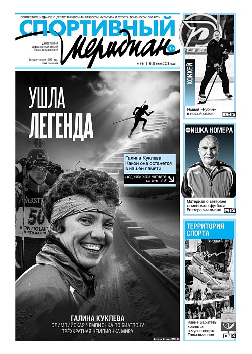 «Спортивный Меридиан» № 14