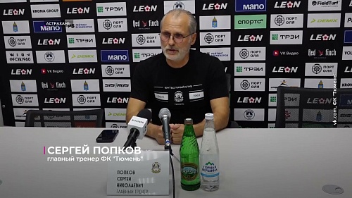 У футбольной "Тюмени" второе поражение в трёх матчах