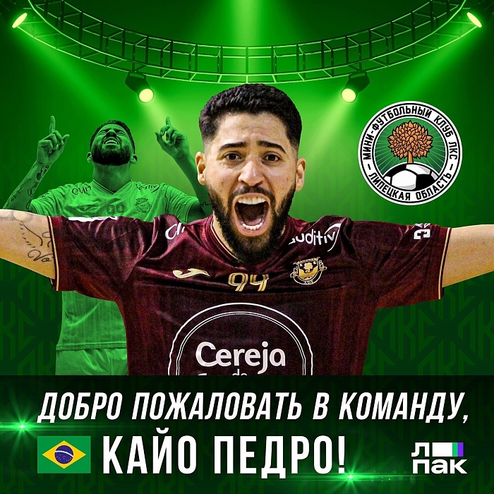 Соперник «Тюмени» укрепил состав бразильским легионером