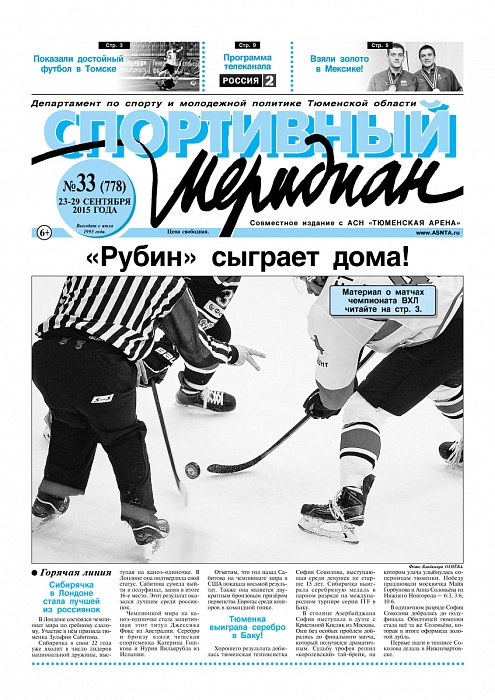 «Спортивный Меридиан» №33