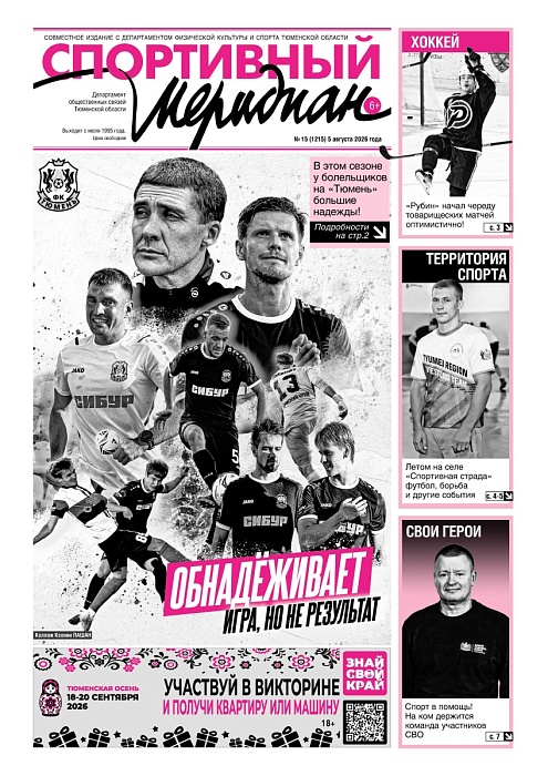 «Спортивный Меридиан» № 15 