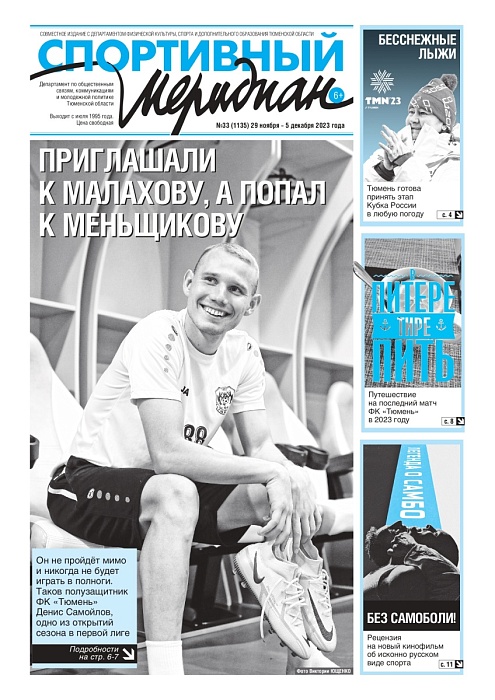 «Спортивный Меридиан» № 33
