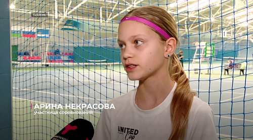 В Тюмени проходит первенство области по теннису среди юношей и девушек