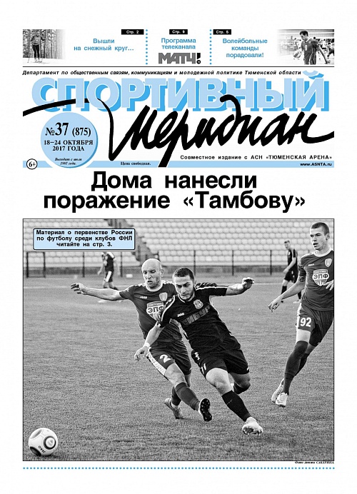 «Спортивный Меридиан» №37