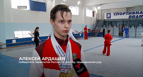 Тюменцы привезли 8 медалей с чемпионата России по кунг-фу