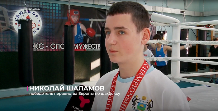 Тюменец Николай Шаламов стал победителем первенства Европы по шахбоксу