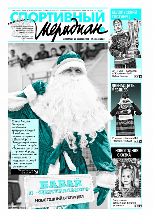 «Спортивный Меридиан» № 42