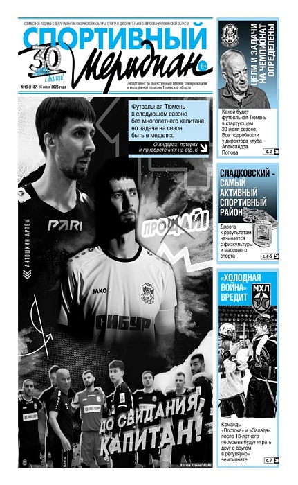 «Спортивный Меридиан» № 13 