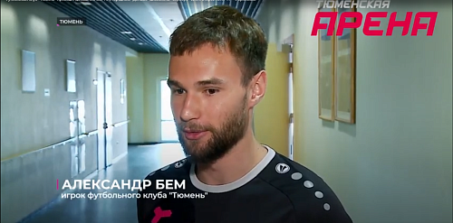 Футбольный клуб "Тюмень" проведёт домашний матч с очередным "Динамо" дивизиона "Серебро" LEON Второй лиги "А" - с брянским