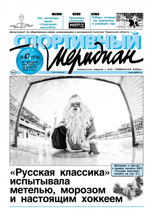 «Спортивный Меридиан» №47