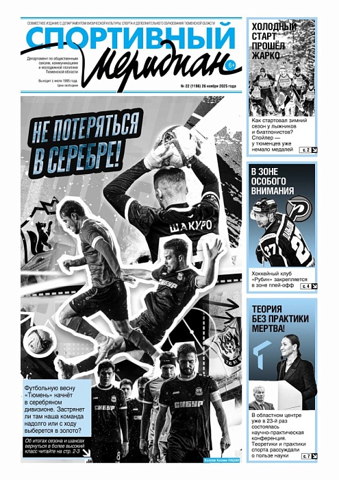 «Спортивный Меридиан» № 22