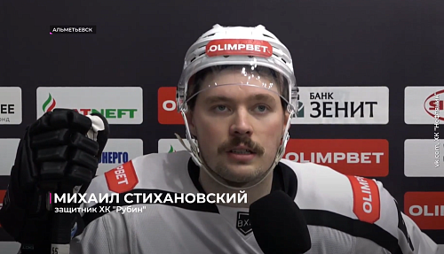 Хоккейный клуб "Рубин" проиграл в Альметьевске по буллитам