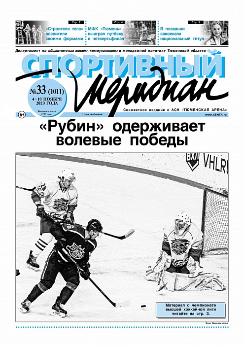 «Спортивный Меридиан» №33