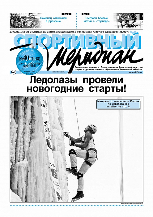«Спортивный Меридиан» №40