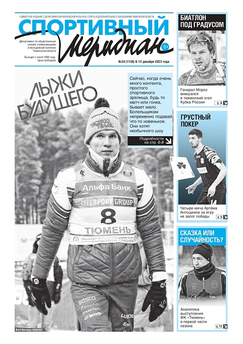 «Спортивный Меридиан» № 34