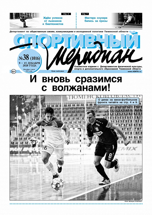 «Спортивный Меридиан» №38