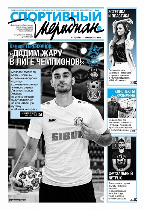 «Спортивный Меридиан» №39