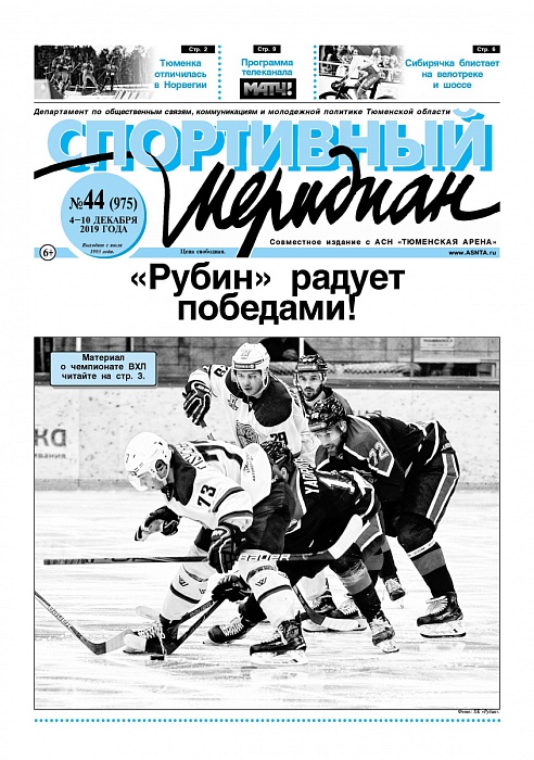 «Спортивный Меридиан» №44