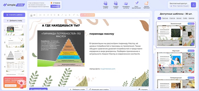 Presentacium или Slidy AI: топ-5 AI-генераторов на русском