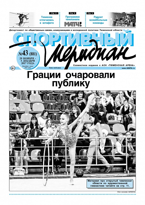 «Спортивный Меридиан» №43