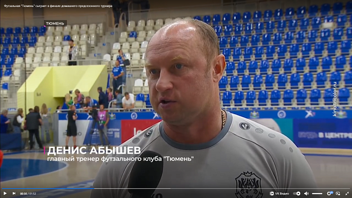 Футзальная "Тюмень" сыграет в финале домашнего предсезонного турнира