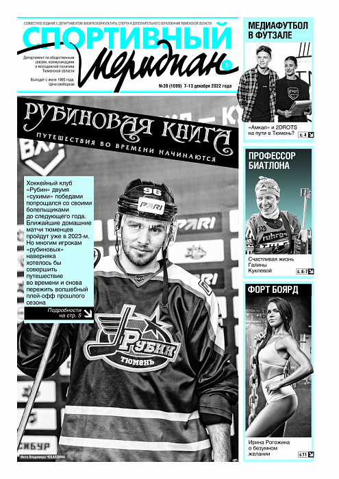 «Спортивный Меридиан» № 39