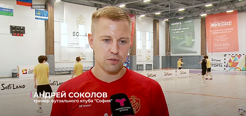 Тюменский клуб "София" пополнил состав Высшей лиги по футзалу