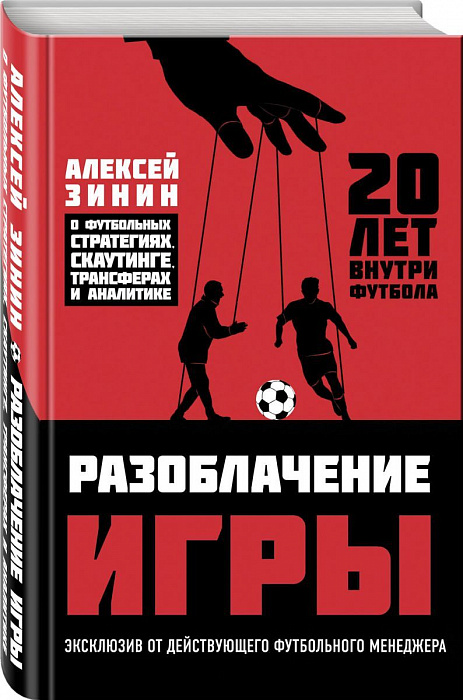 Шесть книг, которые прокачают понимание футбола