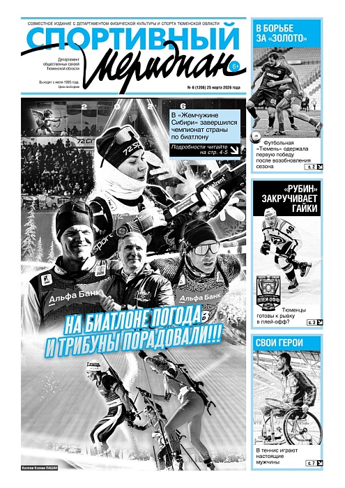 «Спортивный Меридиан» № 6