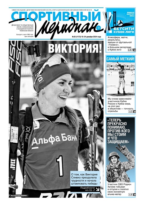 «Спортивный Меридиан» № 35