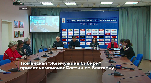 Тюменская "Жемчужина Сибири" примет чемпионат России по биатлону