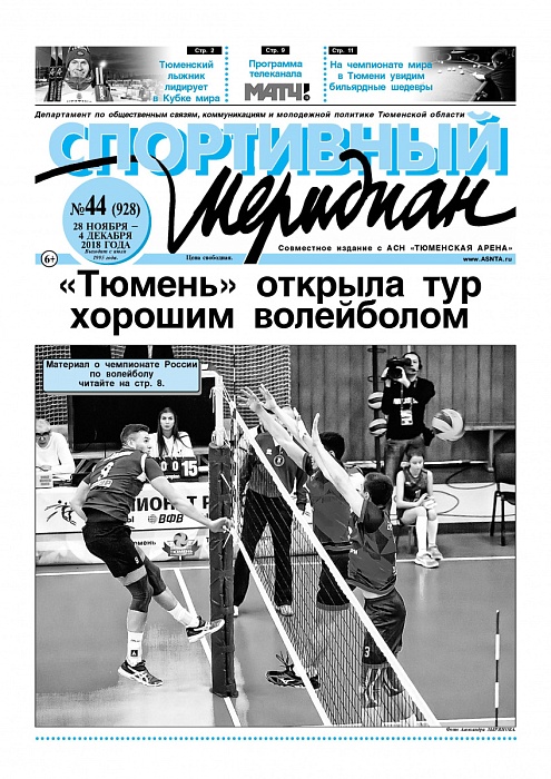 «Спортивный Меридиан» №44