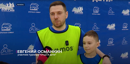 В Тюмени прошёл пятый ежегодный турнир по мини-футболу "Отцы и дети"