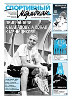 О погоне за Большуновым пишет еженедельник «Спортивный меридиан»