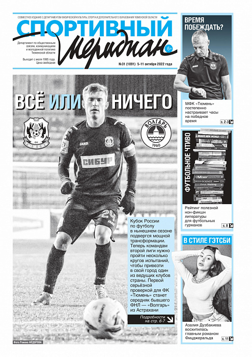 «Спортивный Меридиан» № 31