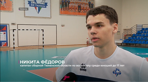 Тюменские волейболисты не смогли выйти в полуфинал первенства России