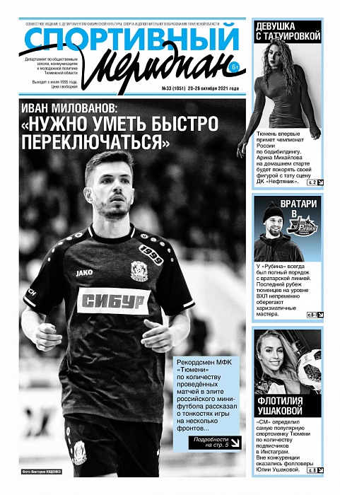 «Спортивный Меридиан» №33