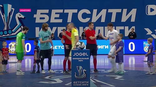 Футзальный клуб "Тюмень" покинул розыгрыш Кубка лиги