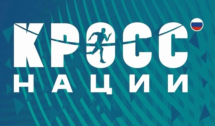 «Кросс нации» уже в эту субботу!