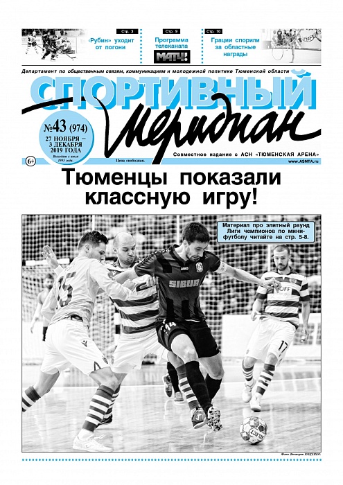 «Спортивный Меридиан» №43
