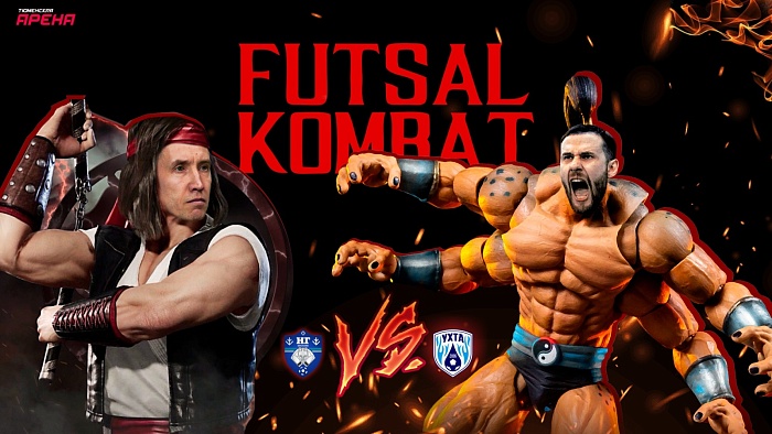 Плей-офф PARI-Суперлиги по футзалу словно видеоигра «Мортал Комбат»