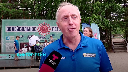 "Связь поколений" волейболисты наладили на песке