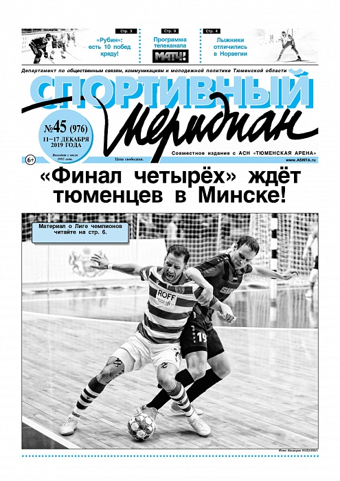 «Спортивный Меридиан» №45