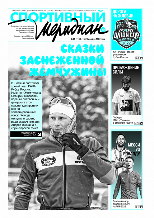 «Спортивный Меридиан» № 40