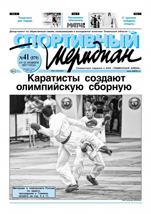 «Спортивный Меридиан» №41