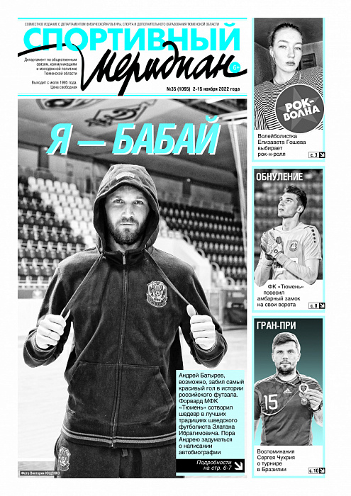 «Спортивный Меридиан» № 35