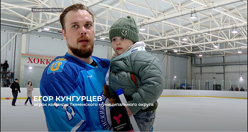 Чемпионом области по хоккею стала команда Тюменского округа