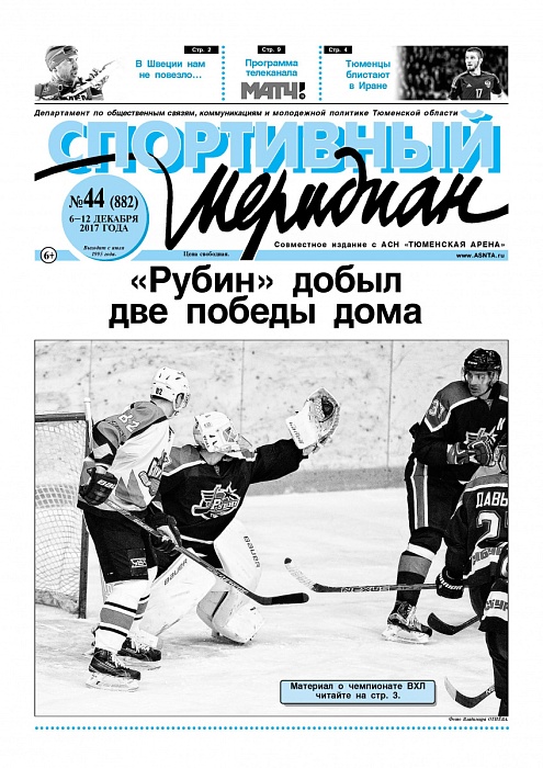 «Спортивный Меридиан» №44