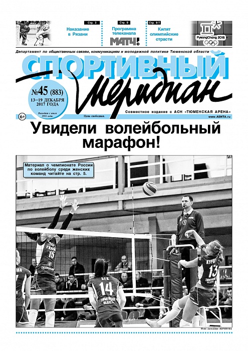 «Спортивный Меридиан» №45